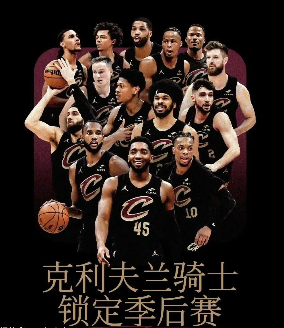 如果骑士队再次夺得总冠军，谁会最尴尬呢？

眼前这支骑士队已经正式确定了获得季后
