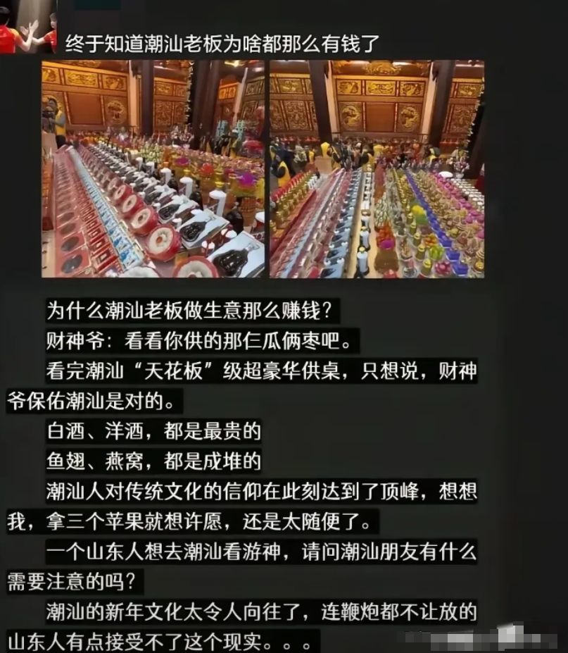 终于知道为什么潮汕老板这么有钱了？

山东人上供:三个苹果、三个馒头、一碗饺子，
