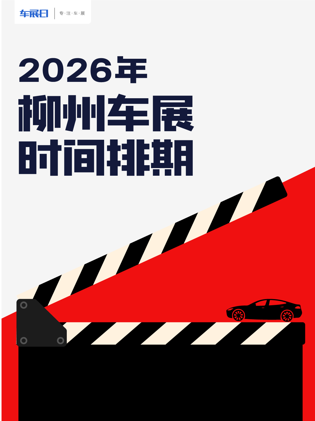 2026柳州车展时间排期
