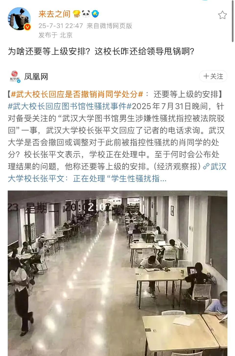 武大校长回应是否撤销肖同学处分：等上级安排！
来总：罚的时候不征求上级意见！
出