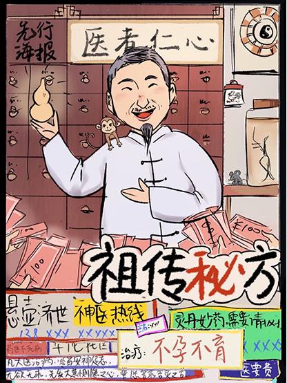 国家卫健委提醒不要轻信祖传秘方