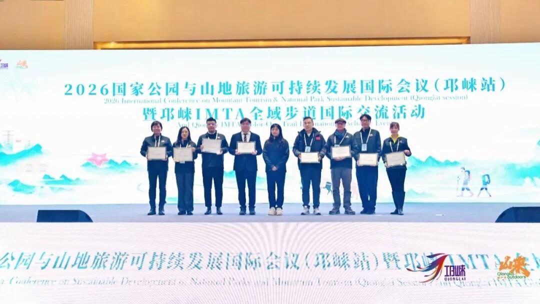 中外专家聚首邛崃，共议国家公园与山地旅游可持续发展