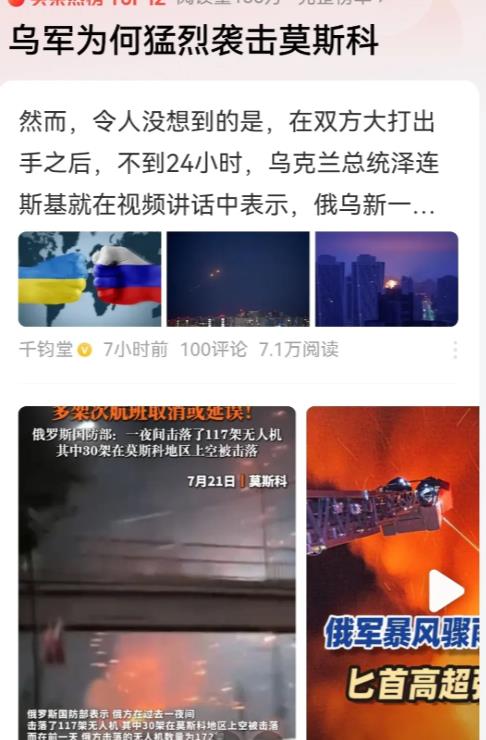 乌克兰对莫斯科的猛烈空袭本来就在意料之中！
特朗普给了50天的决战期，那么乌军必