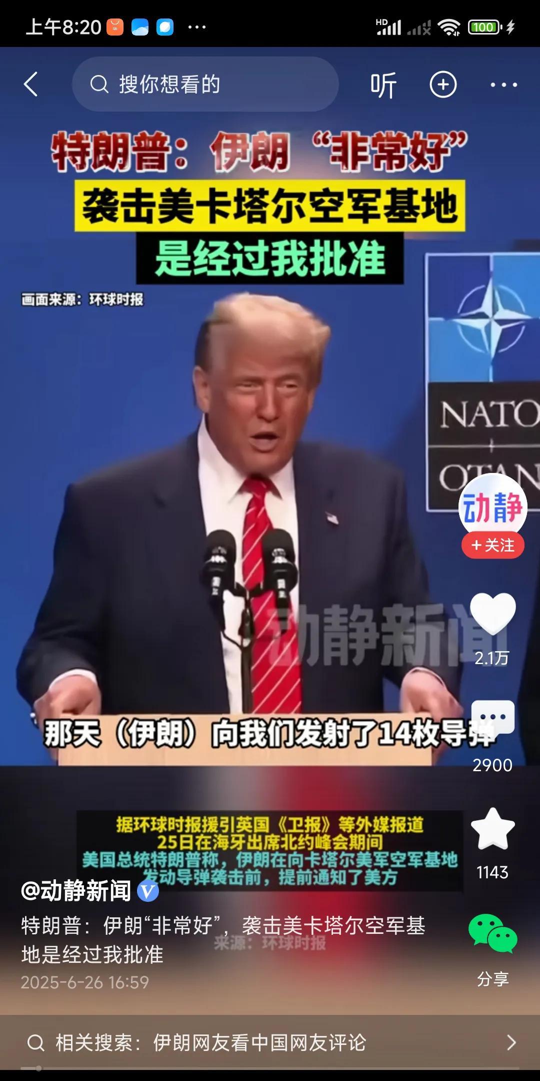 网友们都上当了，[捂脸][捂脸]原来伊朗是美国的小弟，以色列也是美国小弟，两个小