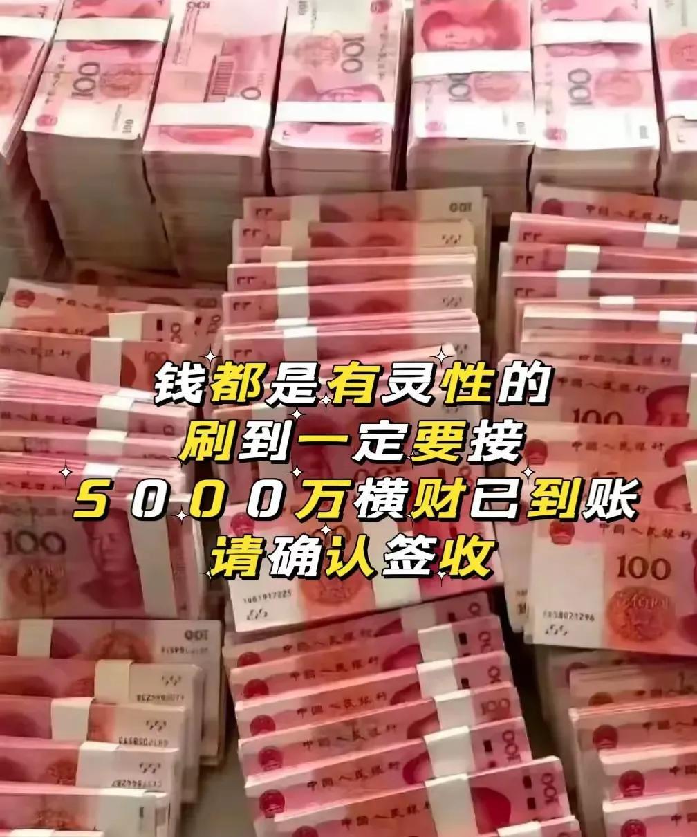 天降横财，五千万现金直接砸进怀里！
这等超乎想象的财富，该犹豫还是抓住？
普通人