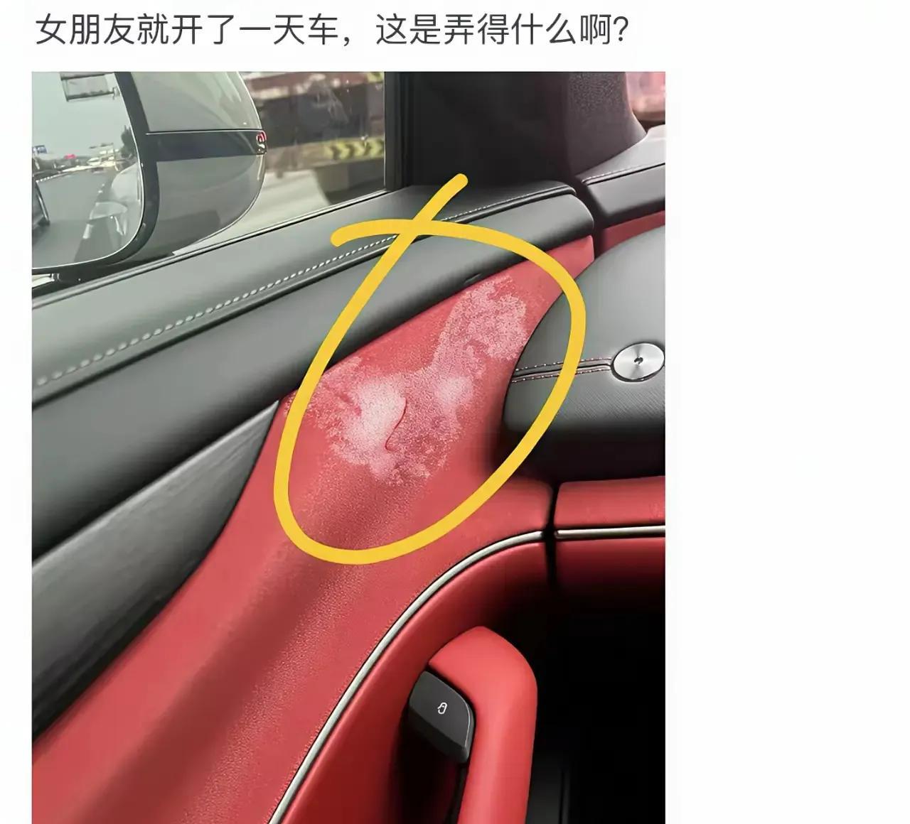 女朋友就开了一天，这是什么？
女友开了一天车，我去看的时候，竟发现车座上有一大块