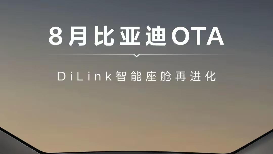 比亚迪智能座舱持续进化，引领未来出行新体验