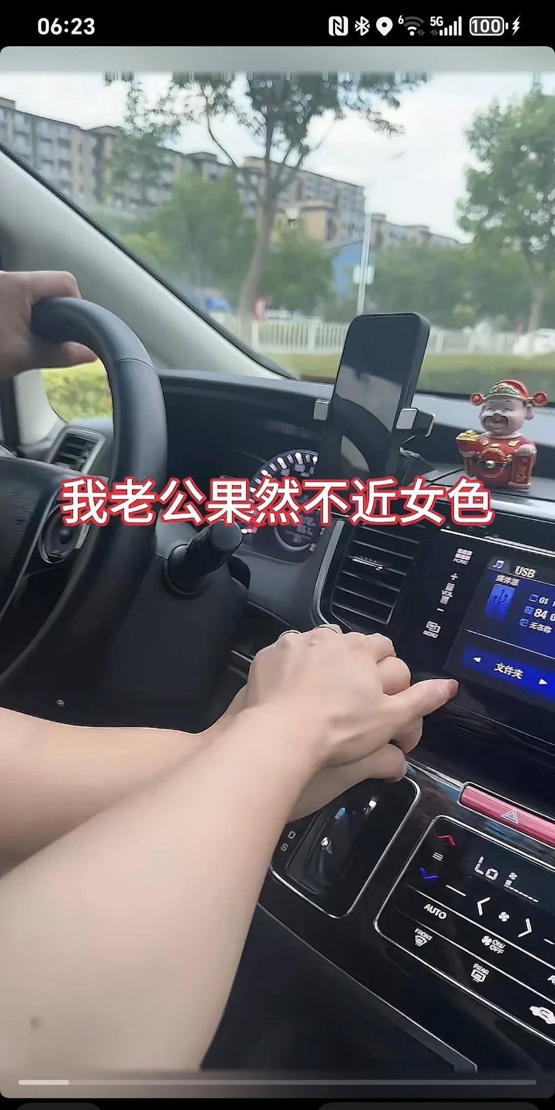 我老公果真是不近女色呢。
试了一下，我老公特别正派，果真是不近女色。
在等红绿灯