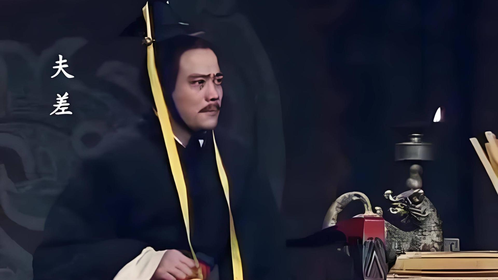 困于“争霸”的迷梦：吴王夫差与他的时代悲剧