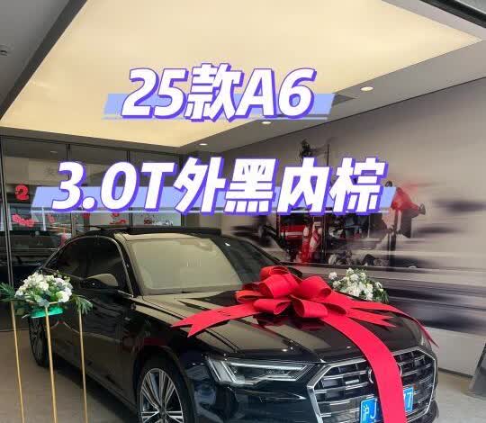 恭喜提车！A6、55🎉🎉🎉
今日份A6，55，3.0T外黑内棕提车啦
