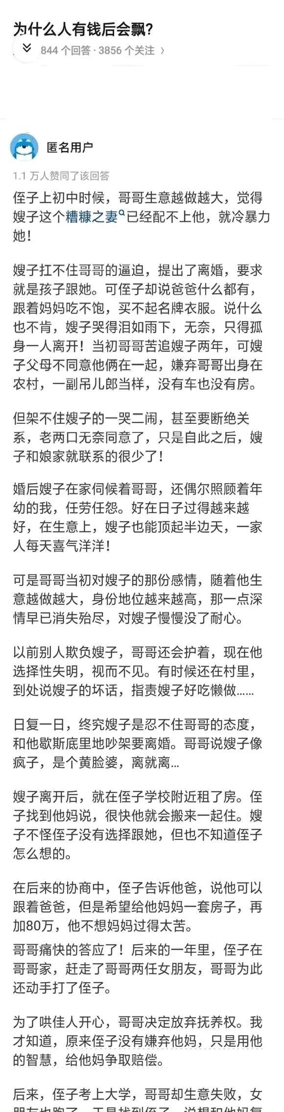 为什么人有钱后会飘？