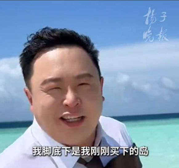 阎鹤祥买的岛下午一涨潮就没了，阎鹤祥花46块7买了一个岛
近日，阎鹤祥分享自己的