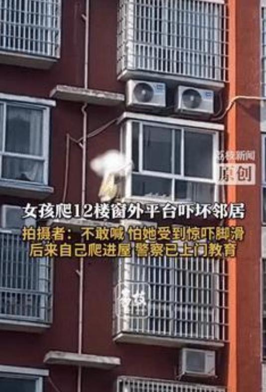 “胆子真大！”湖南常德，一女子站在窗户旁，意外发现对面12楼有个女孩趁家长不注意