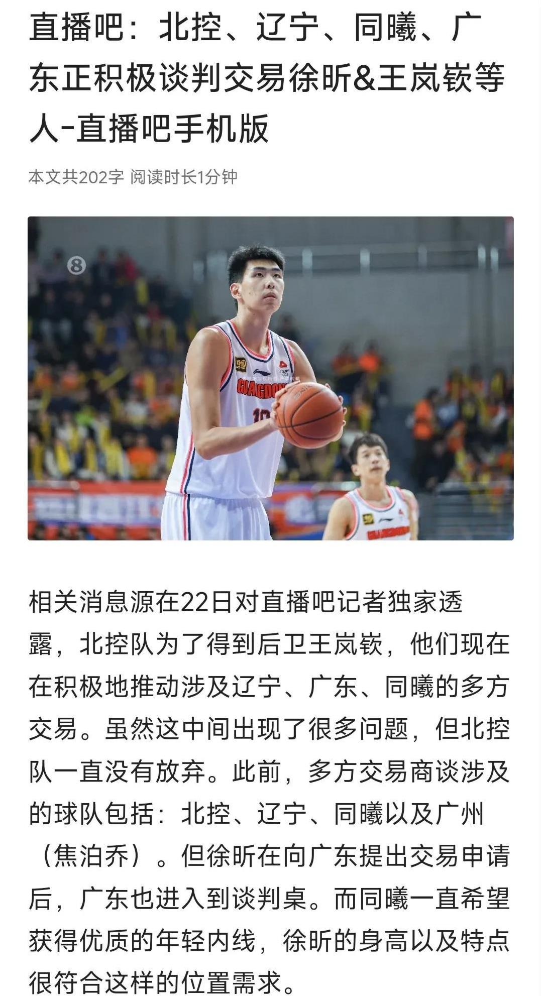 这会是载入历史的交易吗？CBA北控队正推进一项多方交易，涉及球队高达5支，包括广