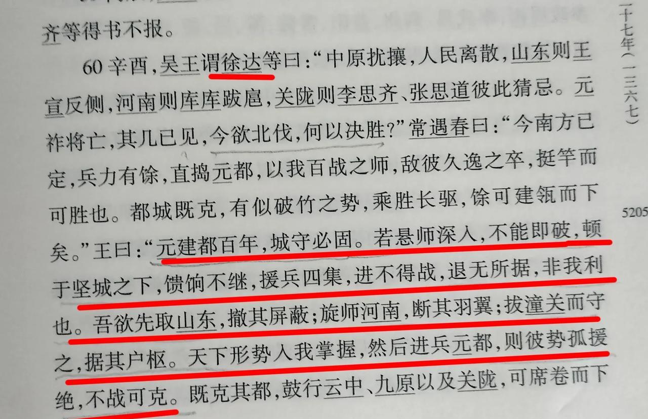 看了朱元璋为北伐所做的大量工作，再看看太平天国的北伐，就知道太平天国北伐必然会失