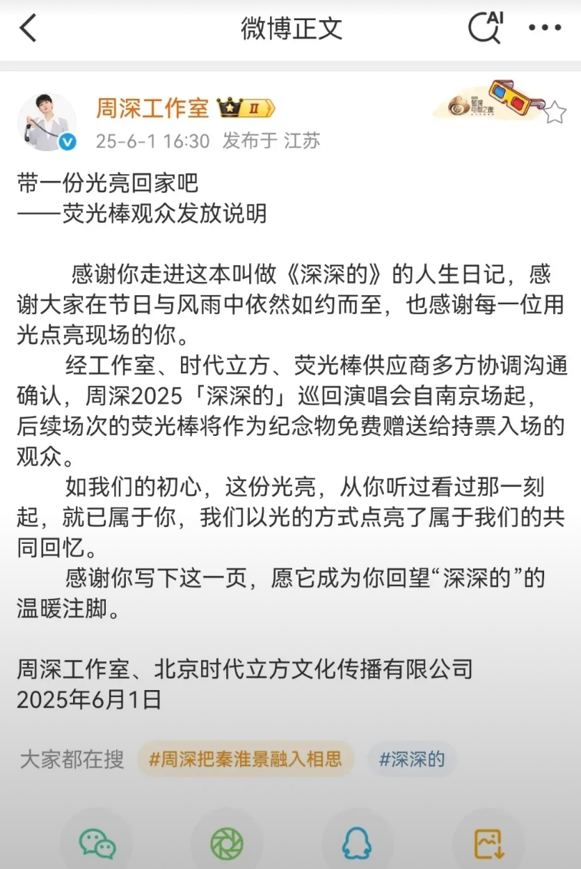 周深南京演唱会结束后，一根荧光棒能否带走的问题在歌迷当中引发了热烈讨论。今日周深