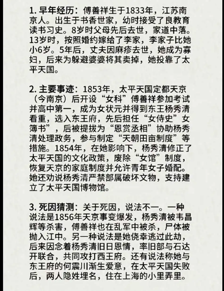 中国历史上的女状元傅善祥一生！