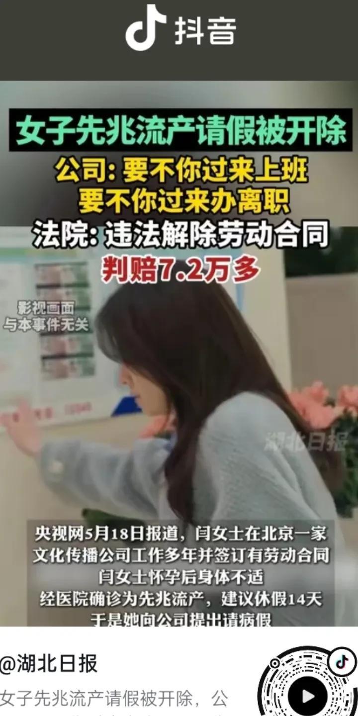 女子先兆性流产，向公司请14天假，公司态度强硬不允许女子请假：要不上班，要不辞职