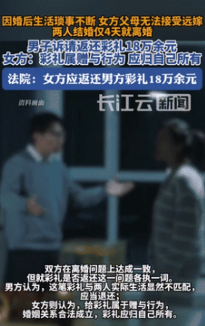 想白嫖？”近日，广西一对新人才结婚4天就离婚，女方提出离婚理由居然是“性格不合”