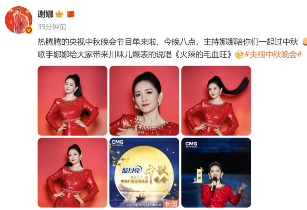 谢娜回应首次主持央视秋晚：对于我来说意义非常大，那一年从德阳中江县走出去的小女孩