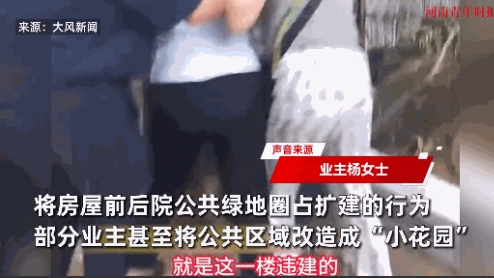 严查到底！7月8日，陕西西安一小区发生惊人一幕，多位业主擅自将公共绿化改造成私人