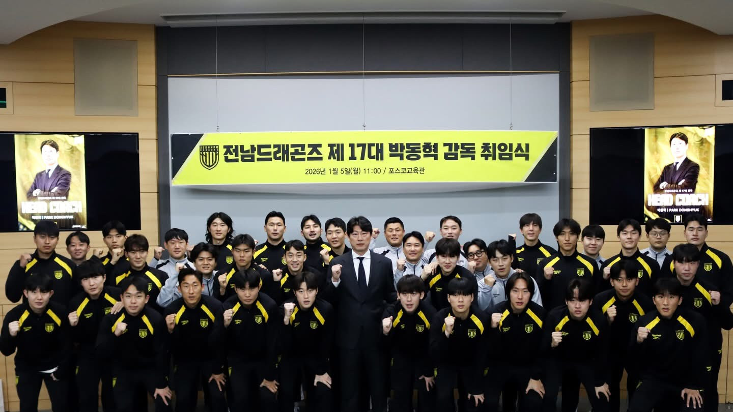 韩足晚报（2026.1.5）——8年等待将结束？全南天龙制定升级目标