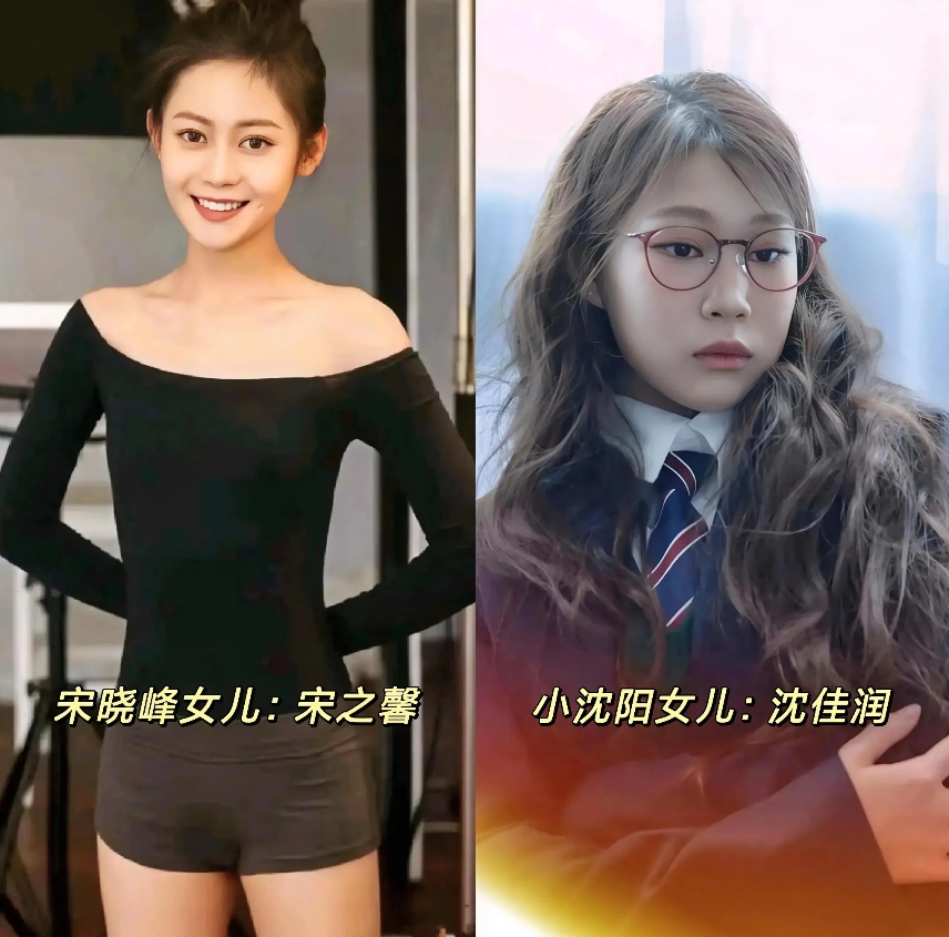 左边是宋晓峰的女儿，宋之馨；
右边是小沈阳的女儿，沈佳润。
一个考上了北京电影学