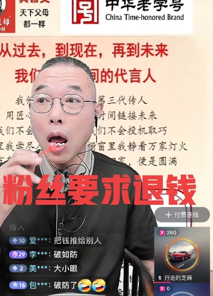 雷公“又耍无赖了”！
连线一次要100，一晚上连线了100个，说让网友尽情骂，结