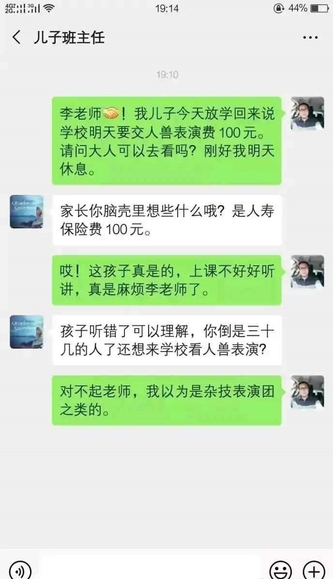 三十几的人了还想来学校看人兽表演?
