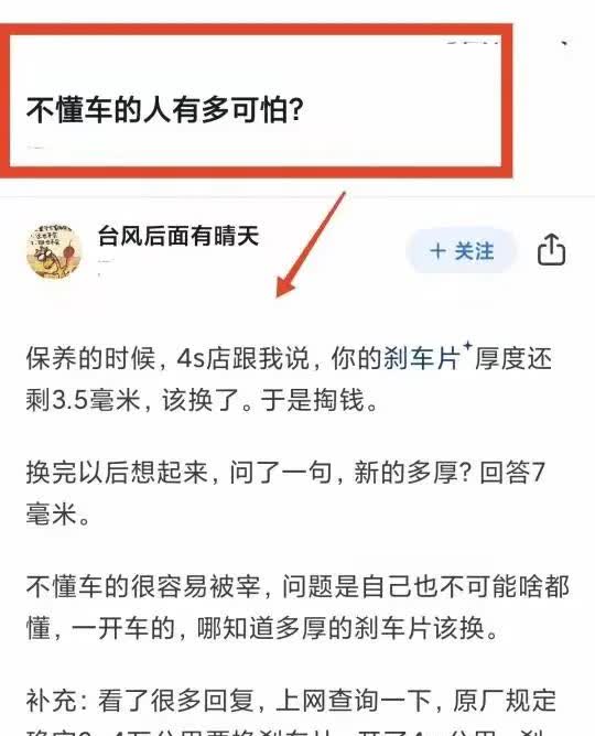 不懂车的人有多可怕