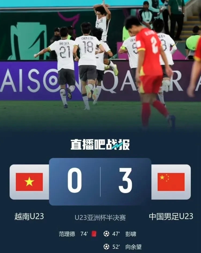 国足的下等马完爆越南的上等马