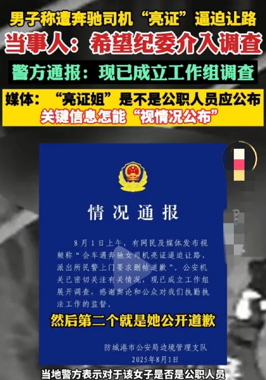大早上的刷到奔驰女司机亮证让对方车辆让道的新闻，真的是林子大了什么鸟都有啊！
现