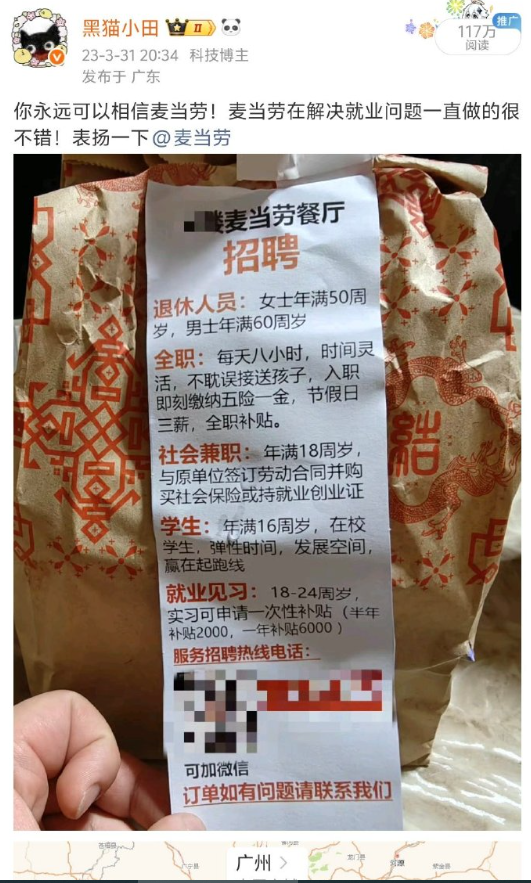 麦当劳招募退休员工
很早就有了，23年的时候就已经把招聘信息贴在自取餐上了，当时