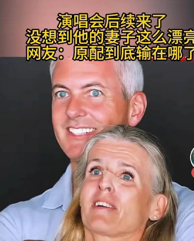 正应了蔡澜先生说的，女人的可爱，不是漂亮的脸蛋，而是智慧的大脑！
他的妻子年轻又
