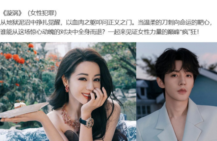 邓为最好的女主角，这一次他终于前进的，邓为新剧将搭档90花顶流迪丽热巴出演《漩涡