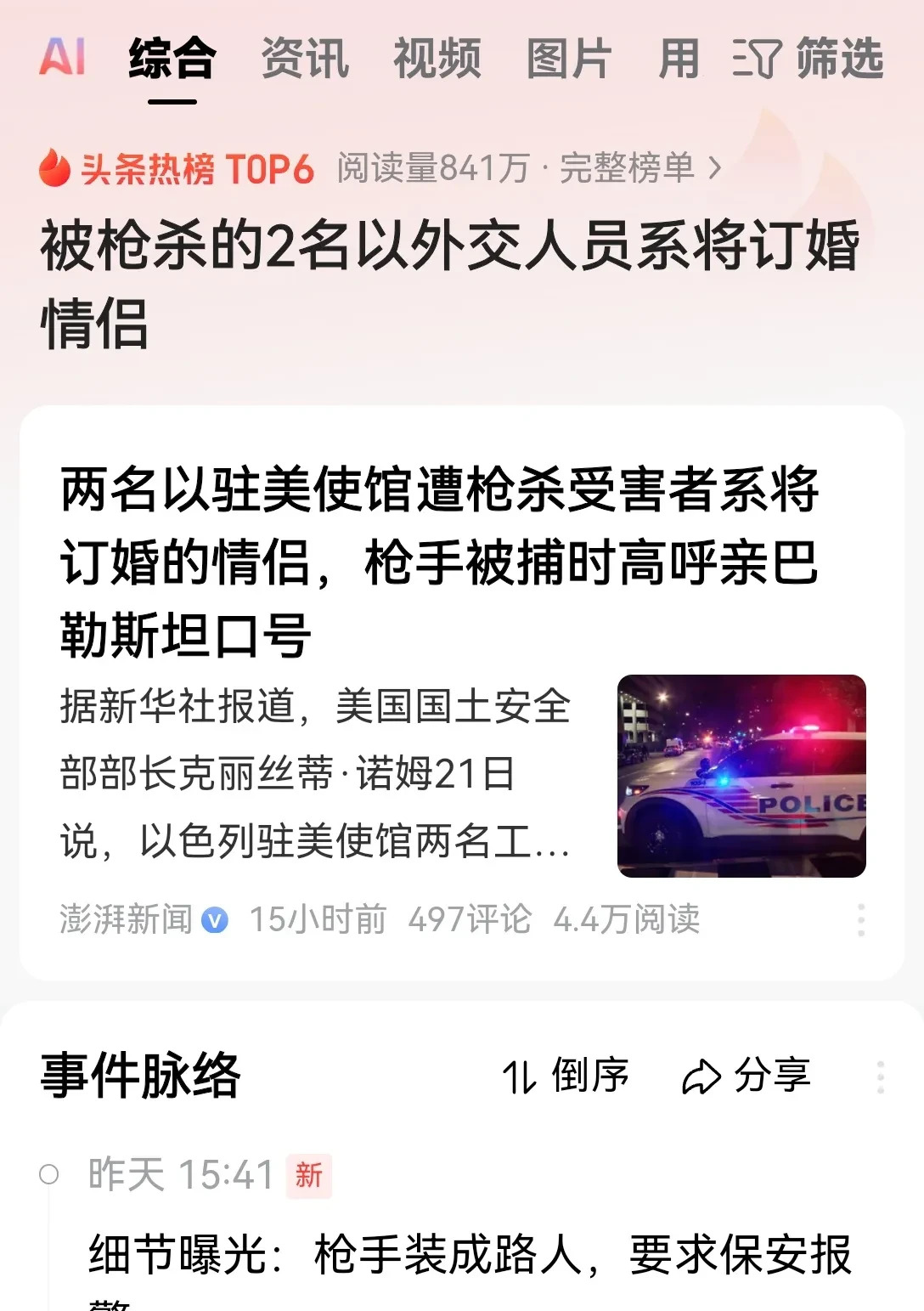 以色列官员被杀，西方媒体开始博同情











---






