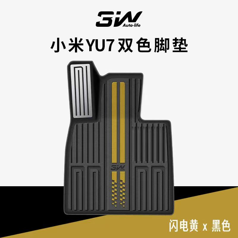 3W小米YU7双色脚垫