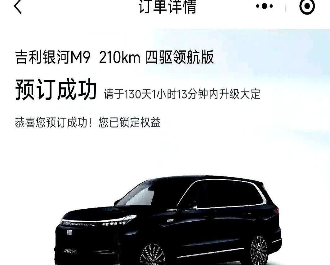 刚订车就掉价三万，谁受得了

银河M9上市当天，销售群里弹出“正式售价16万