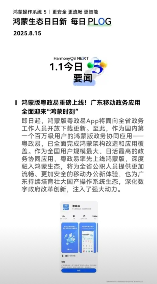 我们终于要迎来属于自己的操作系统了
全面鸿蒙化已经越来越近，命运掌握在自己手中才