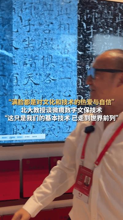 北大教授解锁文物黑科技！这操作直接穿越古今  
刷到大风新闻的视频跪着看完！  