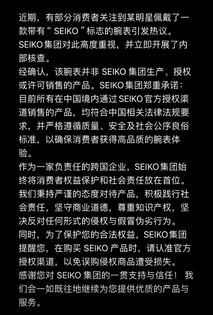 曾毅那块表，到底恶心了谁！
SElKO严正声明，精工做为一家百年跨国名企，绝不会