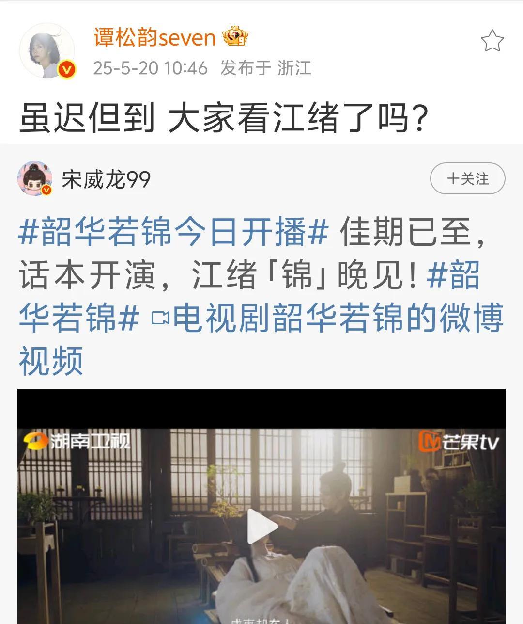 不得不说也是带锦字的，《韶华若锦》，记得前段时间还给景甜宣传过《似锦》，谭松韵对