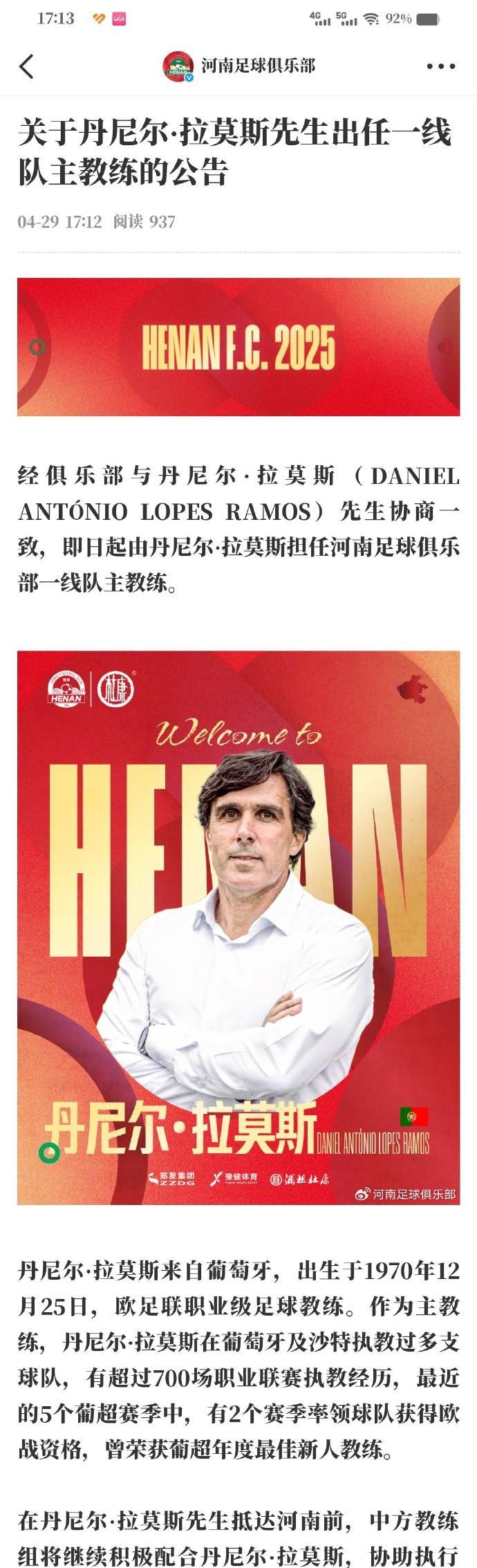 突发！南基一走了，河南足球队新帅到位，会否还是半斤八两？
看看拉莫斯的今年执教成