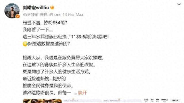 刘畊宏回应掉粉实情，3年掉粉近1200万，是什么导致流量暴跌呢