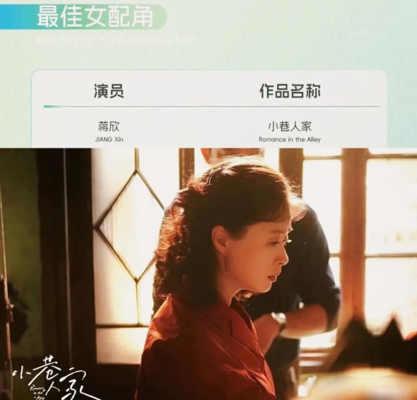 原来蒋欣已经提名三次白玉兰奖了！

蒋欣这次凭借《小巷人家》再次提名白玉兰最佳女
