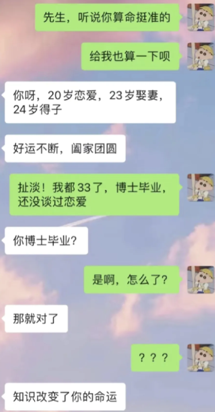 算命先生说，你注定单身一辈子！😱
