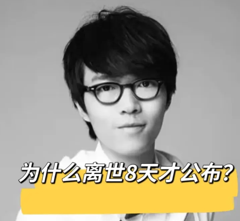 我问老公，为什么方大同离世8天后才说？

老公说大S发的挺早，结果呢？

8天能