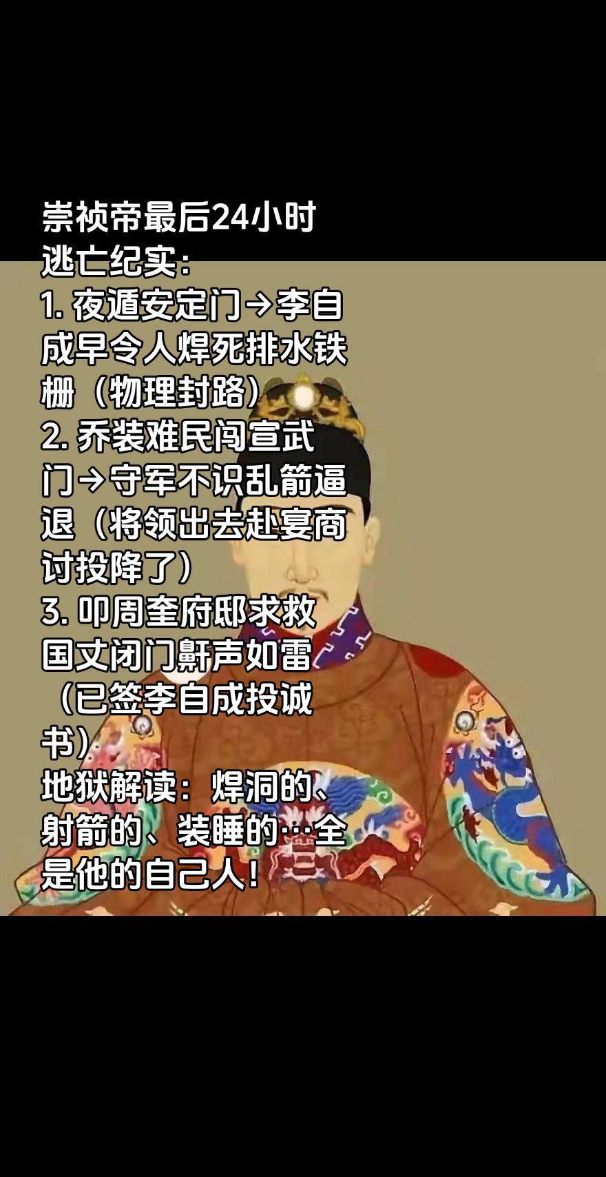 崇祯末路24小时：焊门、射箭、装睡，身边人皆成催命符，何其悲哉！