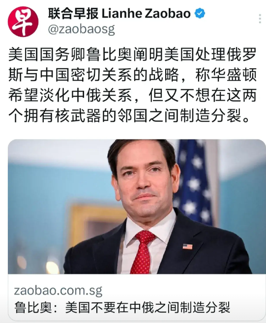 美国国务卿鲁比奥明牌了！最近他接受采访时明确表示∶美国希望淡化中俄关系，但是又不