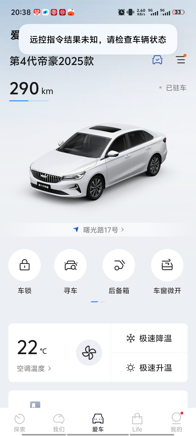 我的25款帝豪尊贵型
为什么在车外边解不了锁呢，手机也能上网啊，有信号